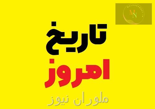 برنامه مسابقات امروز