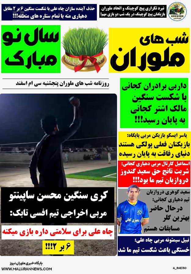 🔺️روزنامه شب های ملوران 