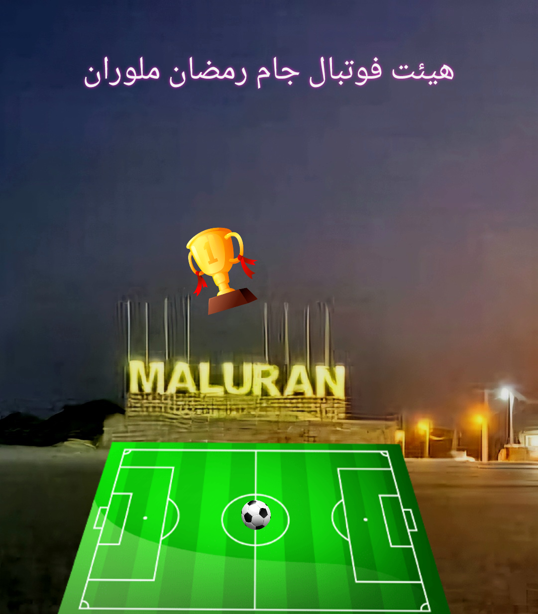 🔺️هیئت فوتبال جام رمضان ملوران